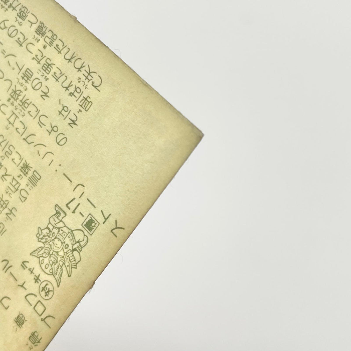 【尾張小牧店】 駐・因果武 正-16 ガムラツイスト 4弾【レトロ】【中古】【ポスト投函】【代引き不可】
