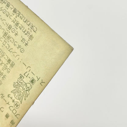 【尾張小牧店】 駐・因果武 正-16 ガムラツイスト 4弾【レトロ】【中古】【ポスト投函】【代引き不可】