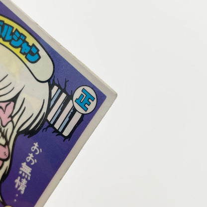 【尾張小牧店】岩バルジャン 正-20 ガムラツイスト 4弾【レトロ】【中古】【ポスト投函】【代引き不可】