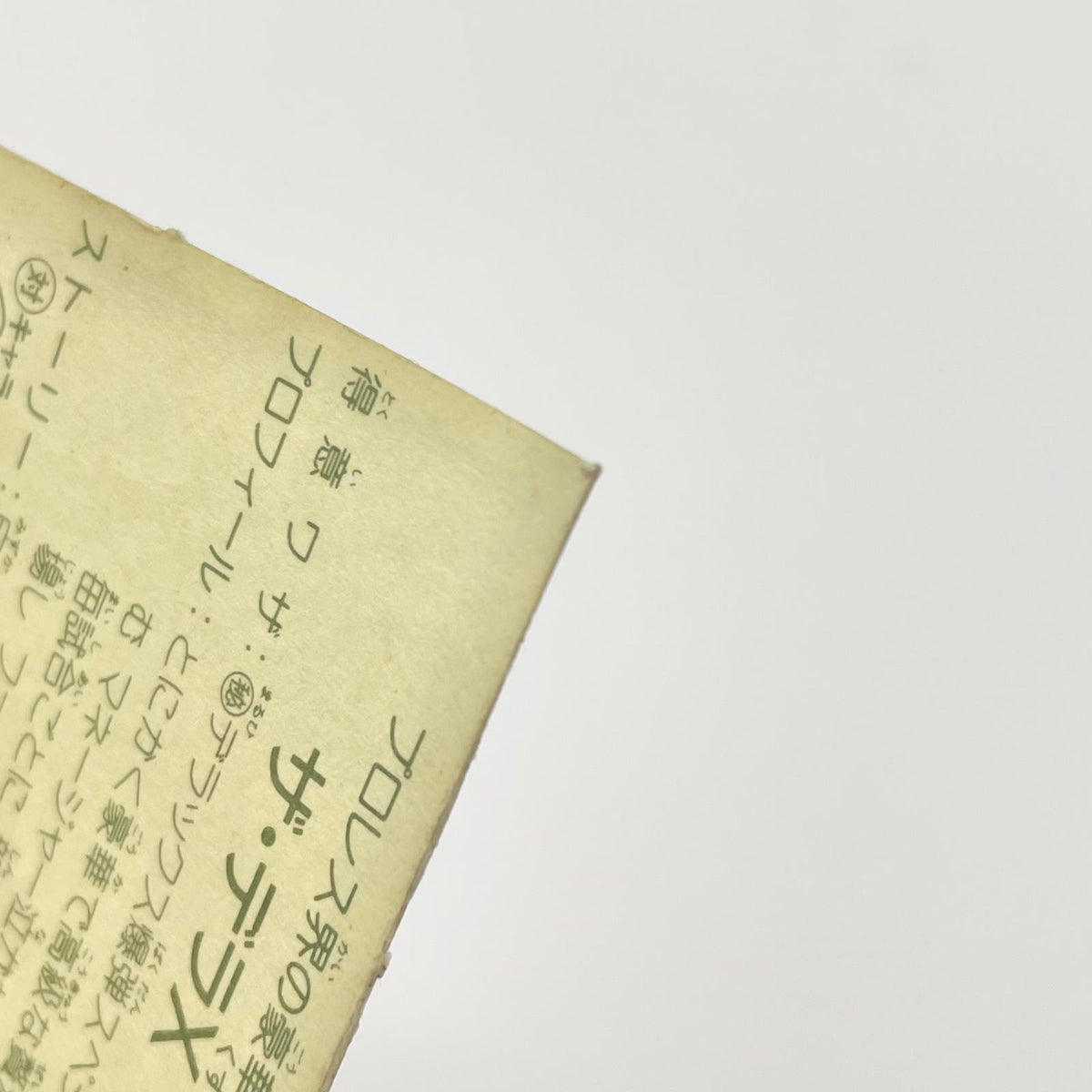 【尾張小牧店】ザ・デラッX 覆-17ガムラツイスト 4弾【レトロ】【中古】【ポスト投函】【代引き不可】