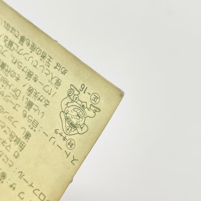 【尾張小牧店】ザ・デラッX 覆-17ガムラツイスト 4弾【レトロ】【中古】【ポスト投函】【代引き不可】