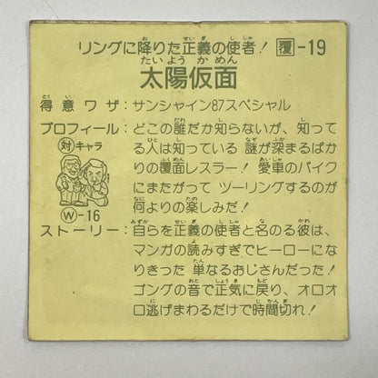 【尾張小牧店】太陽仮面 覆-19 ガムラツイスト 4弾【レトロ】【中古】【ポスト投函】【代引き不可】