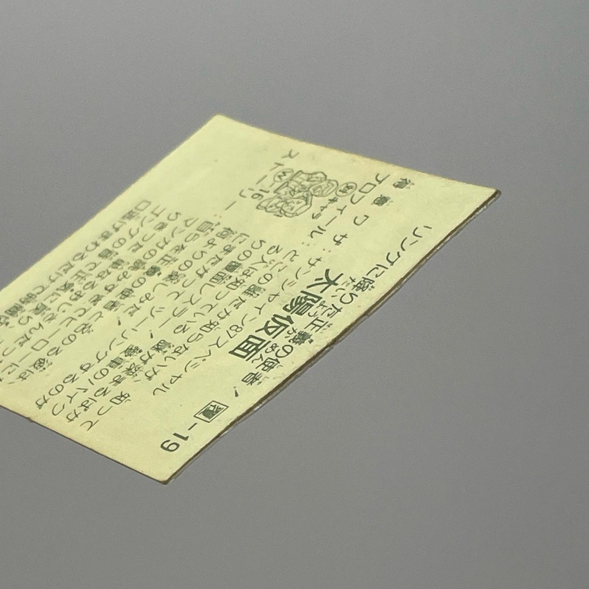 【尾張小牧店】太陽仮面 覆-19 ガムラツイスト 4弾【レトロ】【中古】【ポスト投函】【代引き不可】
