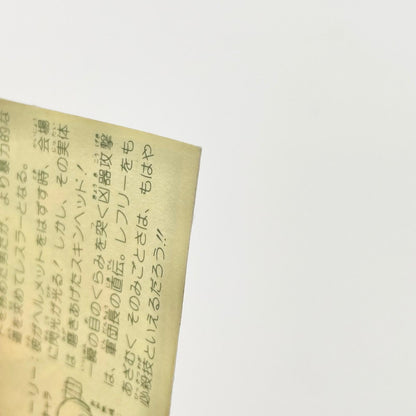 【尾張小牧店】ヘッド雷人 覆-20 ガムラツイスト 4弾【レトロ】【中古】【ポスト投函】【代引き不可】