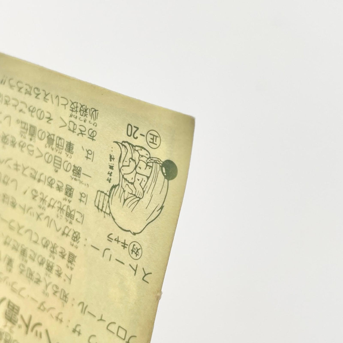【尾張小牧店】ヘッド雷人 覆-20 ガムラツイスト 4弾【レトロ】【中古】【ポスト投函】【代引き不可】