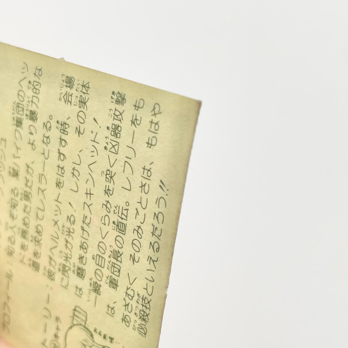 【尾張小牧店】ヘッド雷人 覆-20 ガムラツイスト 4弾【レトロ】【中古】【ポスト投函】【代引き不可】