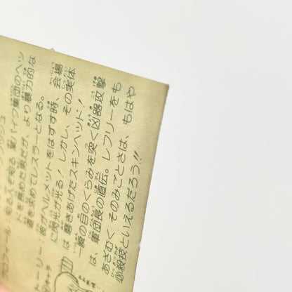 【尾張小牧店】ヘッド雷人 覆-20 ガムラツイスト 4弾【レトロ】【中古】【ポスト投函】【代引き不可】