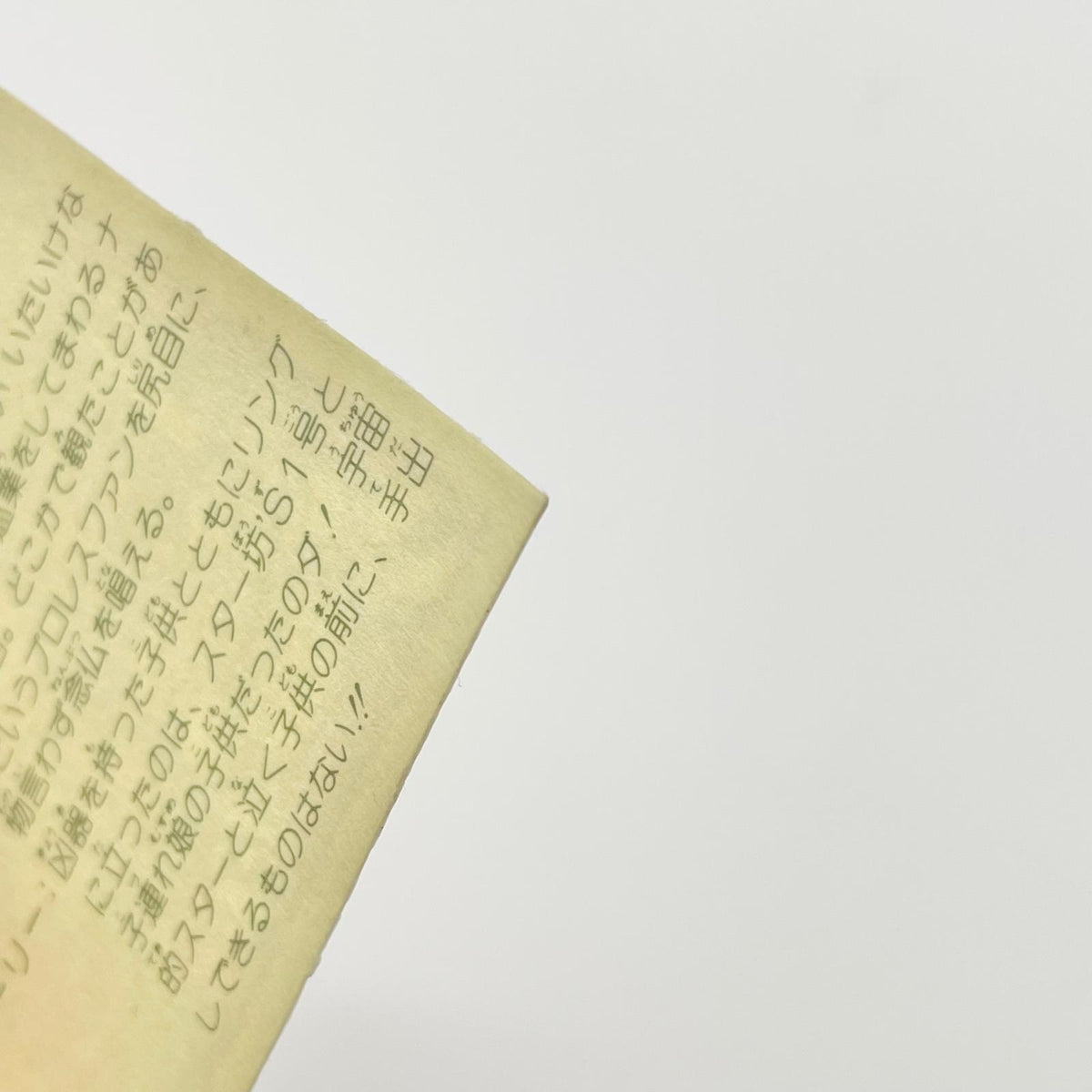 【尾張小牧店】スターチャイルド　W-13 ガムラツイスト 4弾【レトロ】【中古】【ポスト投函】【代引き不可】