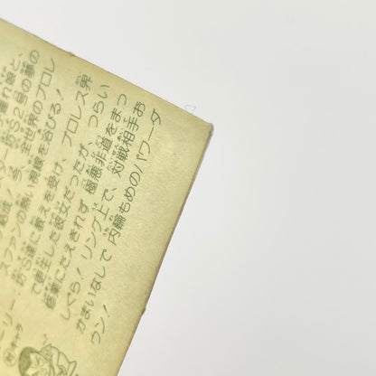 【尾張小牧店】ザ・ミックス W-14 ガムラツイスト 4弾【レトロ】【中古】【ポスト投函】【代引き不可】