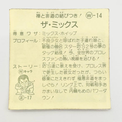 【尾張小牧店】ザ・ミックス W-14 ガムラツイスト 4弾【レトロ】【中古】【ポスト投函】【代引き不可】