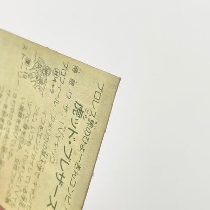 【尾張小牧店】虎ッド・ブレザース W-16 ガムラツイスト 4弾【レトロ】【中古】【ポスト投函】【代引き不可】