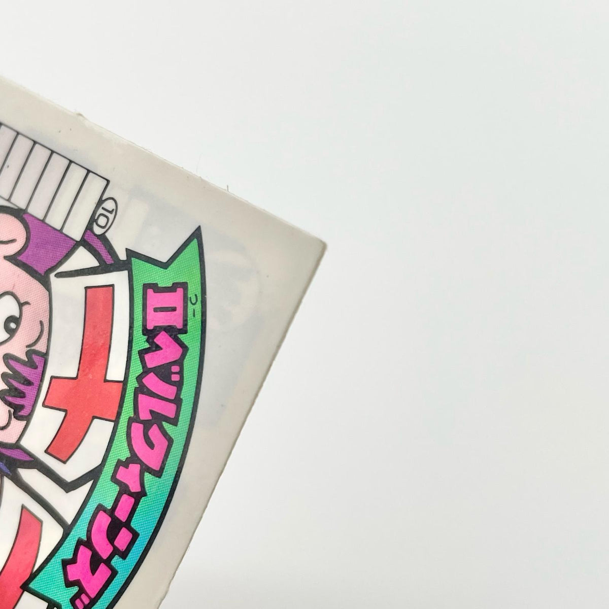 【尾張小牧店】Ⅱベルクィーンズ W-17 ガムラツイスト 4弾【レトロ】【中古】【ポスト投函】【代引き不可】