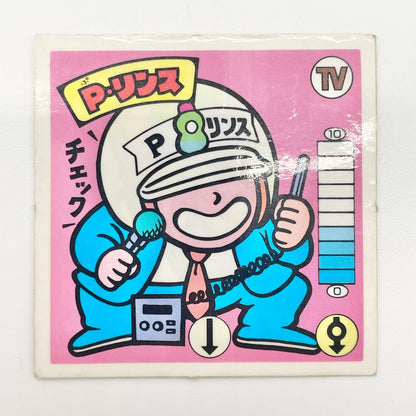 【尾張小牧店】 P・リンス TV-9 TVアニメ化記念シリーズ ガムラツイスト 4弾【レトロ】【中古】【ポスト投函】【代引き不可】