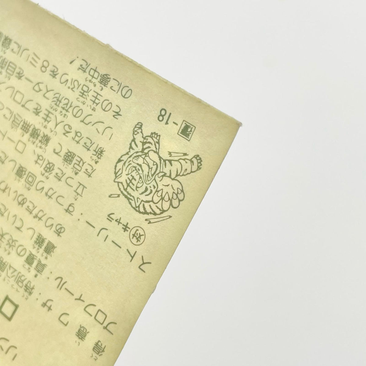 【尾張小牧店】ロード翔 TV-10 TVアニメ化記念シリーズ ガムラツイスト 4弾【レトロ】【中古】【ポスト投函】【代引き不可】
