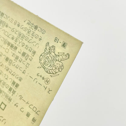 【尾張小牧店】ロード翔 TV-10 TVアニメ化記念シリーズ ガムラツイスト 4弾【レトロ】【中古】【ポスト投函】【代引き不可】