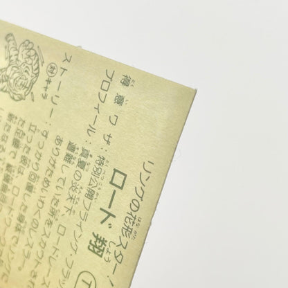 【尾張小牧店】ロード翔 TV-10 TVアニメ化記念シリーズ ガムラツイスト 4弾【レトロ】【中古】【ポスト投函】【代引き不可】