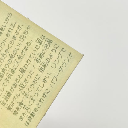 【尾張小牧店】フウセンの虎 TV-12 TVアニメ化記念シリーズ ガムラツイスト 4弾【レトロ】【中古】【ポスト投函】【代引き不可】