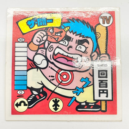 【尾張小牧店】ザ・闘一 TV-13 TVアニメ化記念シリーズ ガムラツイスト 4弾【レトロ】【中古】【ポスト投函】【代引き不可】