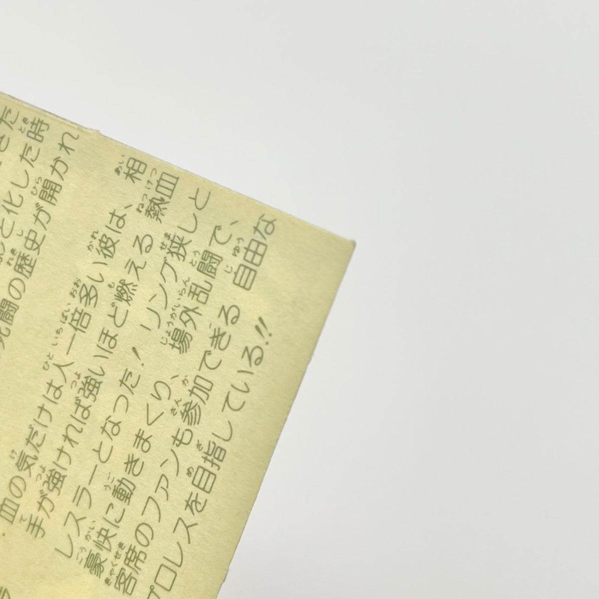 【尾張小牧店】ザ・闘一 TV-13 TVアニメ化記念シリーズ ガムラツイスト 4弾【レトロ】【中古】【ポスト投函】【代引き不可】