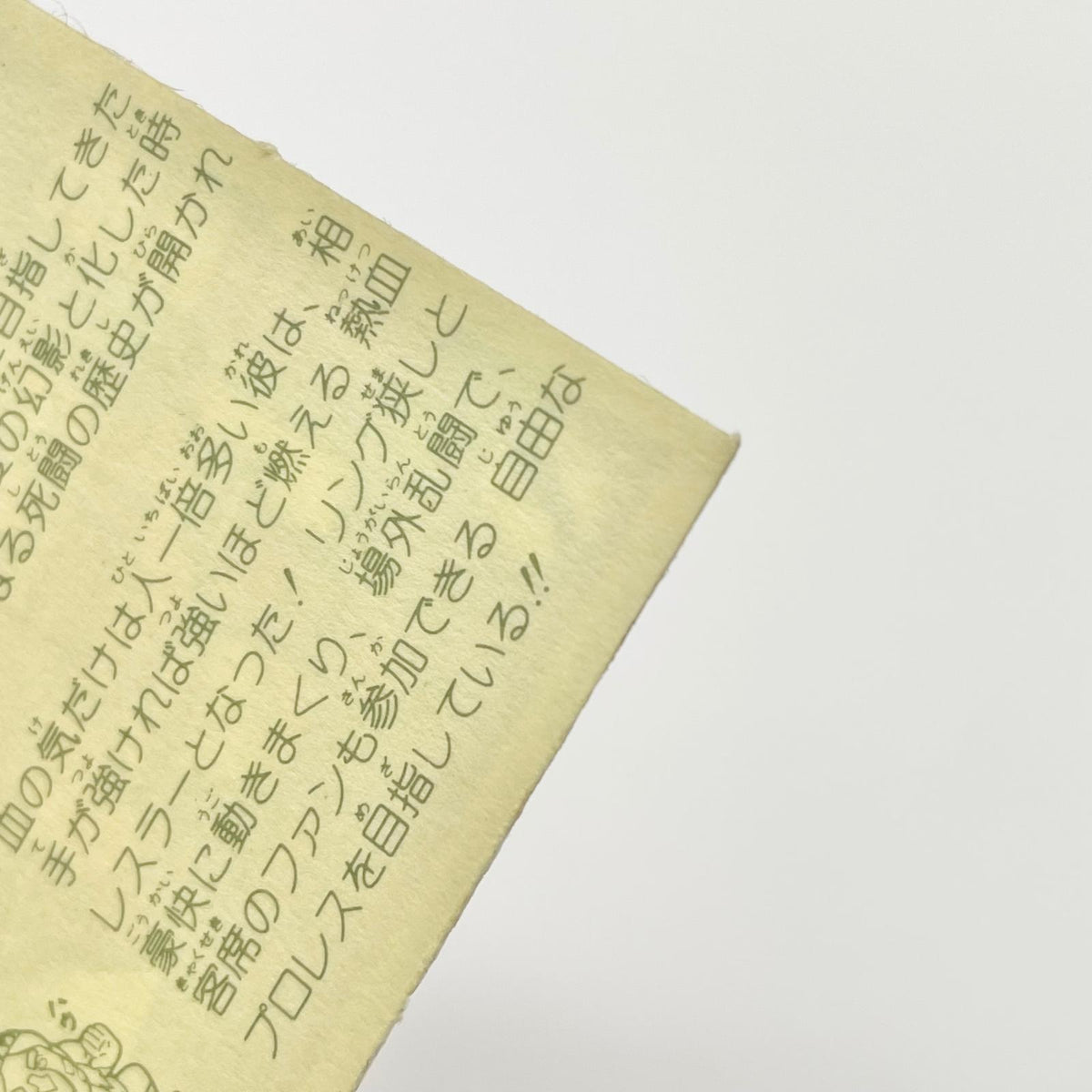 【尾張小牧店】ザ・闘一 TV-13 TVアニメ化記念シリーズ ガムラツイスト 4弾【レトロ】【中古】【ポスト投函】【代引き不可】