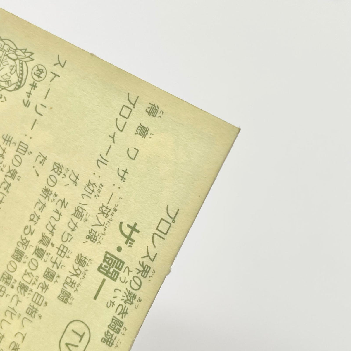 【尾張小牧店】ザ・闘一 TV-13 TVアニメ化記念シリーズ ガムラツイスト 4弾【レトロ】【中古】【ポスト投函】【代引き不可】