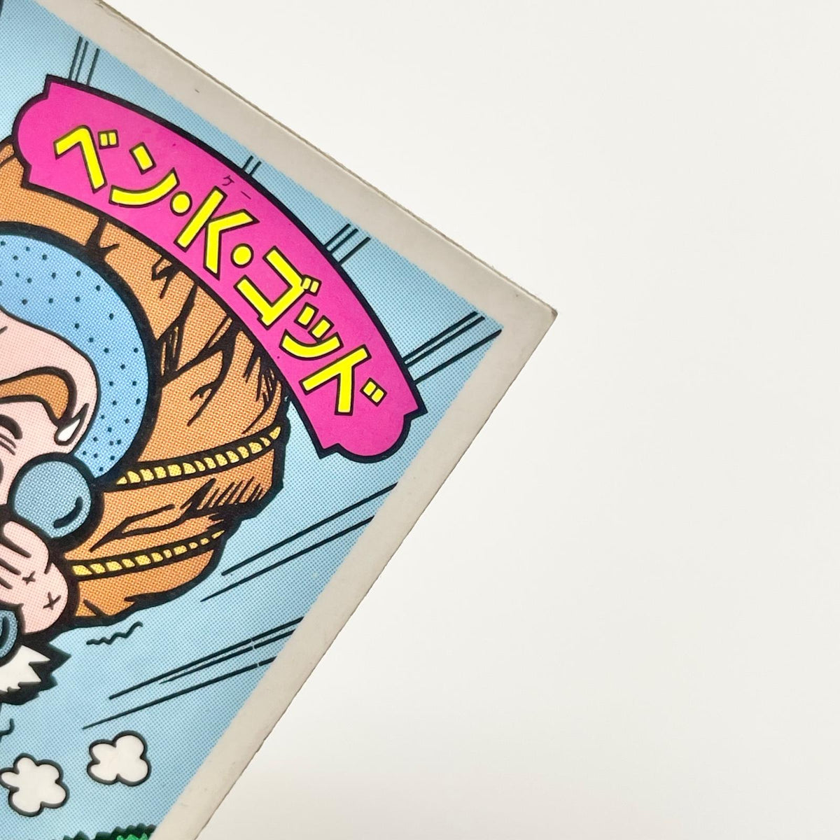 【尾張小牧店】ベン・K・ゴッド ガムラツイスト 5弾【レトロ】【中古】