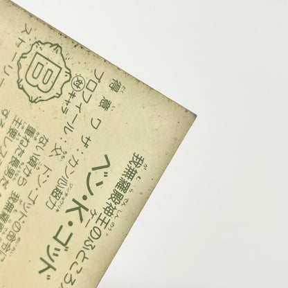 【尾張小牧店】ベン・K・ゴッド ガムラツイスト 5弾【レトロ】【中古】
