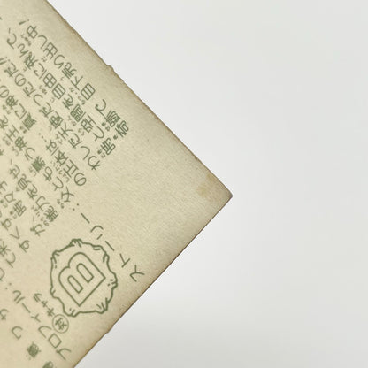 【尾張小牧店】星若丸 ガムラツイスト 5弾【レトロ】【中古】【ポスト投函】【代引き不可】