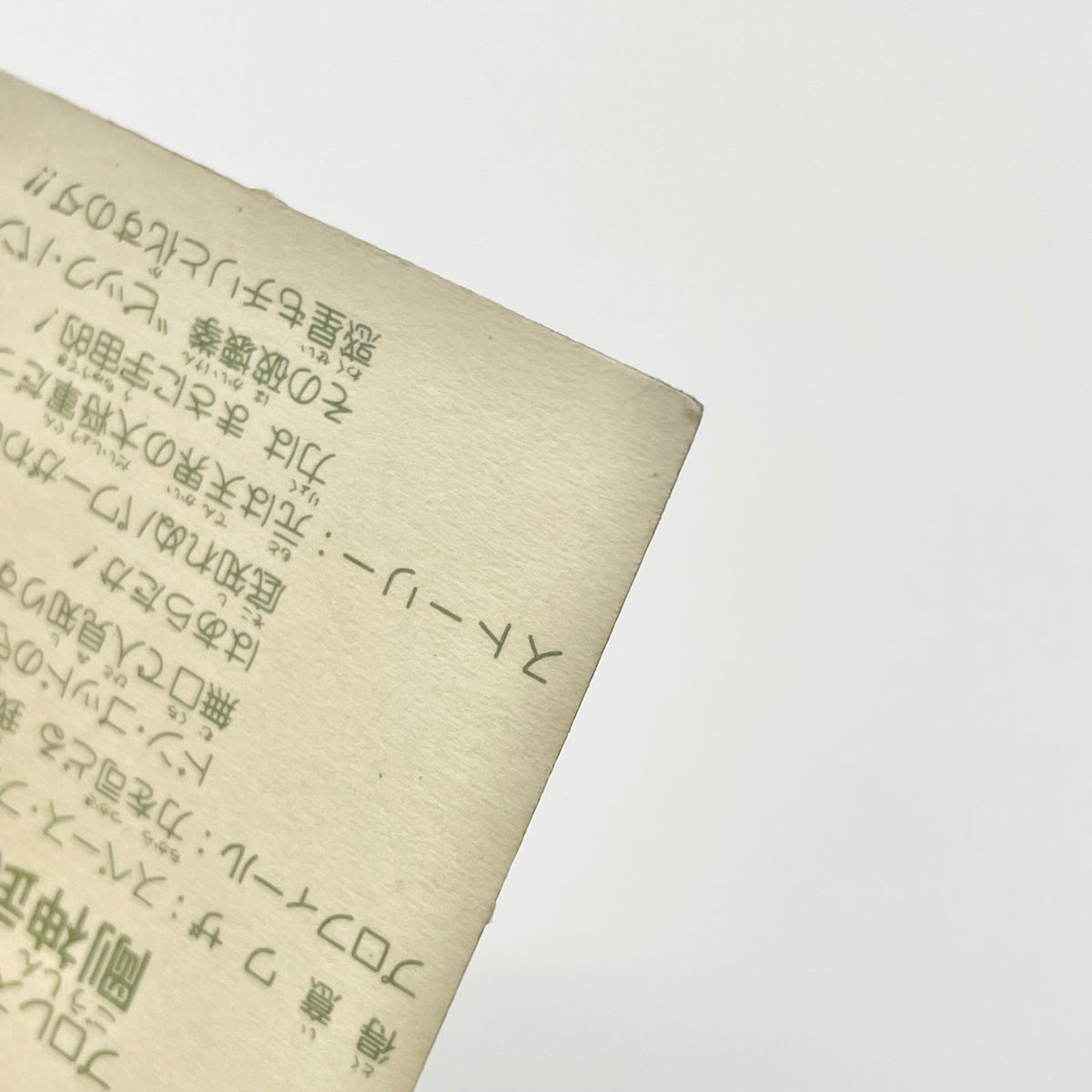 【尾張小牧店】剛神武闘明王 ガムラツイスト 5弾①【レトロ】【中古】【ポスト投函】【代引き不可】