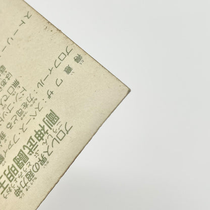 【尾張小牧店】剛神武闘明王 ガムラツイスト 5弾②【レトロ】【中古】【ポスト投函】【代引き不可】
