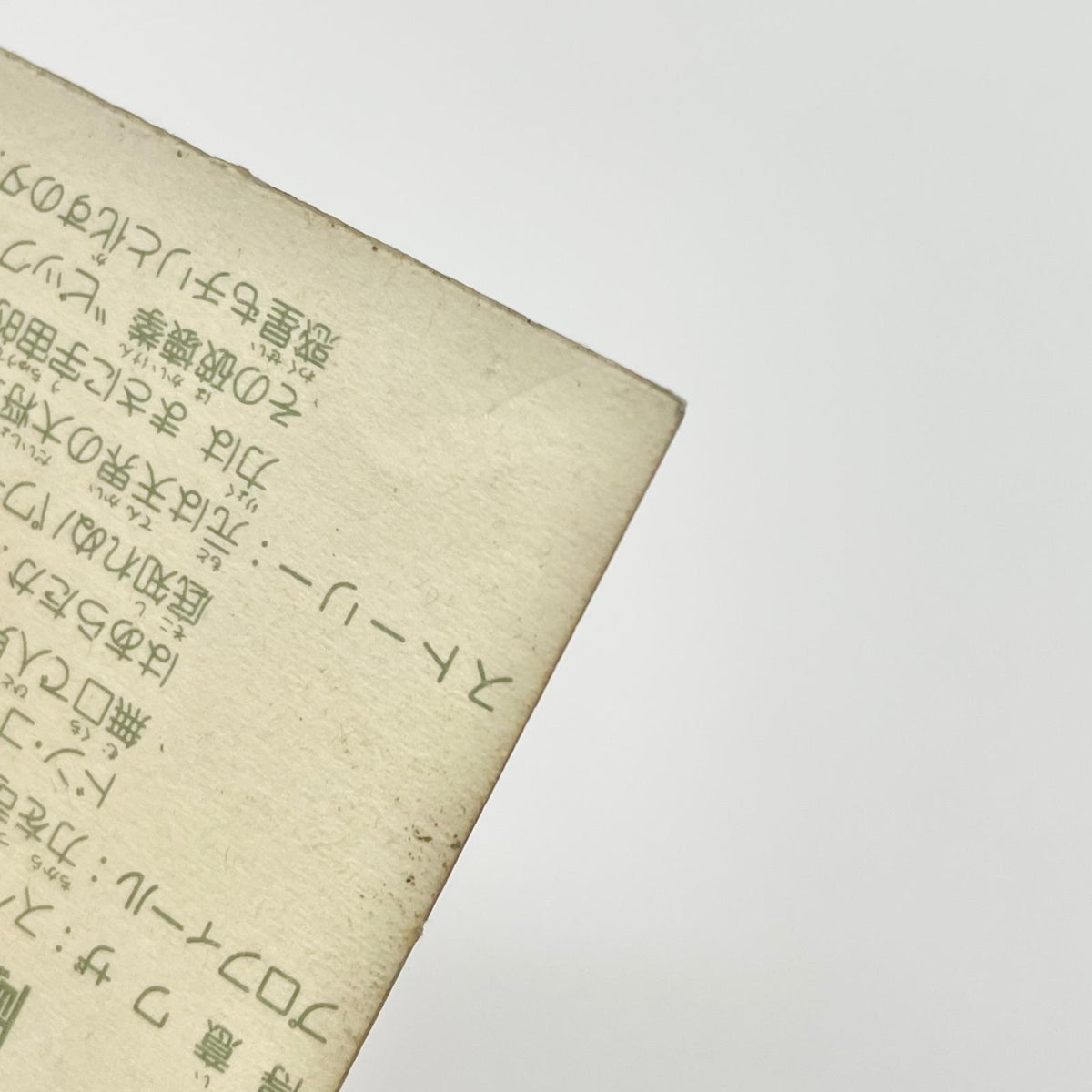 【尾張小牧店】剛神武闘明王 ガムラツイスト 5弾②【レトロ】【中古】【ポスト投函】【代引き不可】