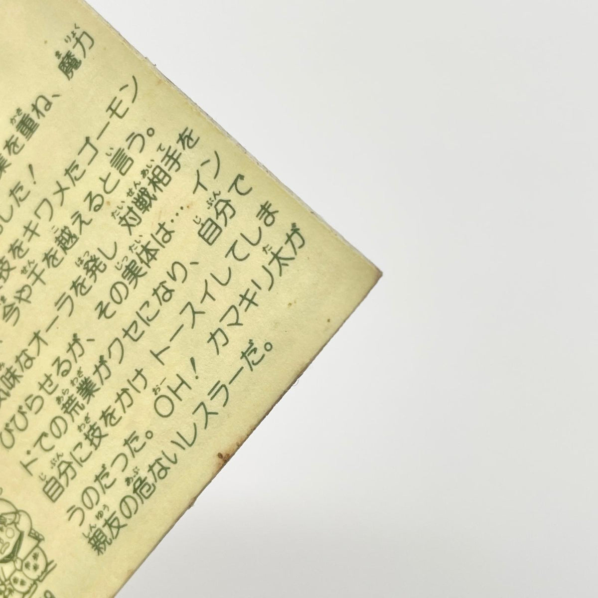 【尾張小牧店】魔像 正-22 ガムラツイスト 5弾　【レトロ】【中古】【ポスト投函】【代引き不可】