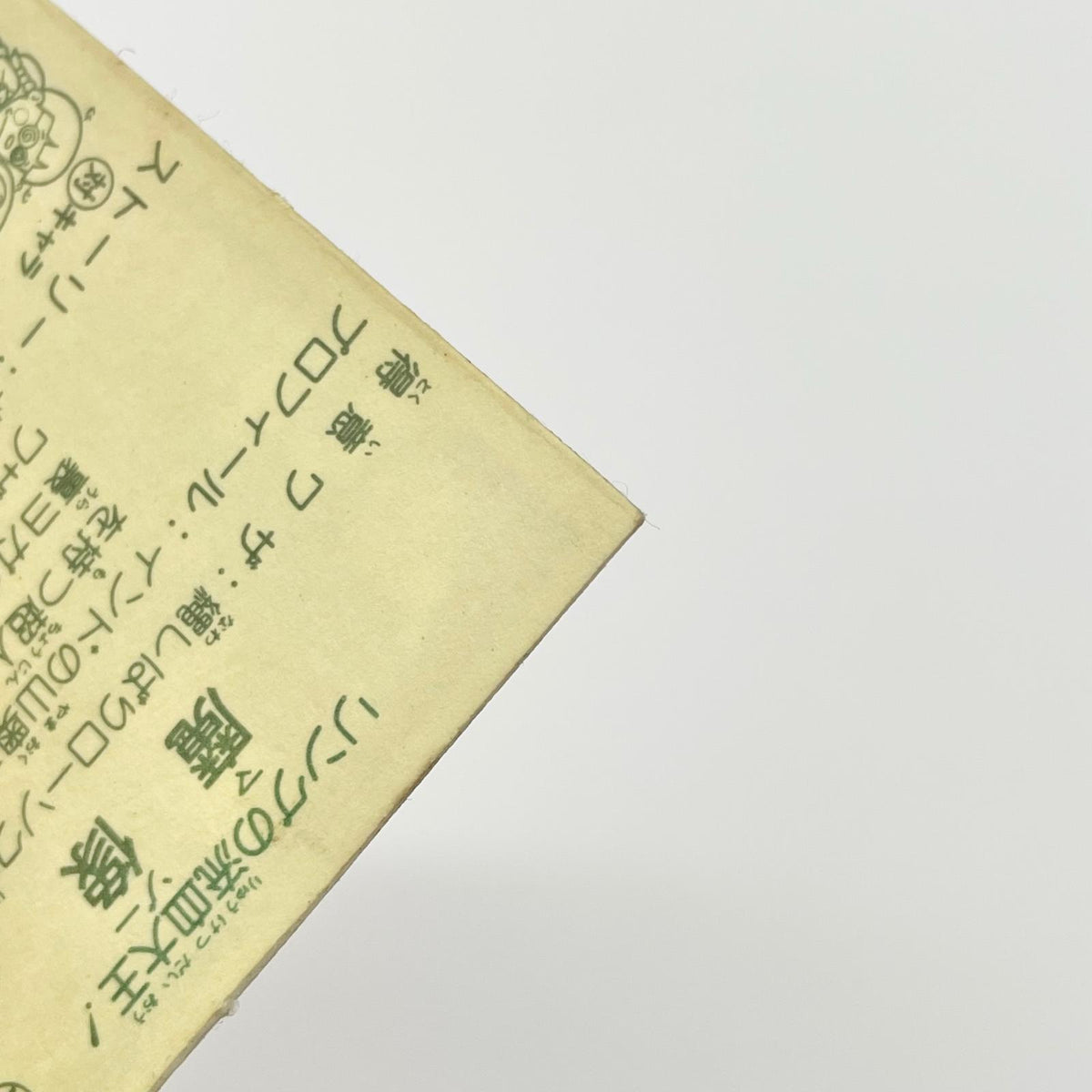 【尾張小牧店】魔像 正-22 ガムラツイスト 5弾　【レトロ】【中古】【ポスト投函】【代引き不可】