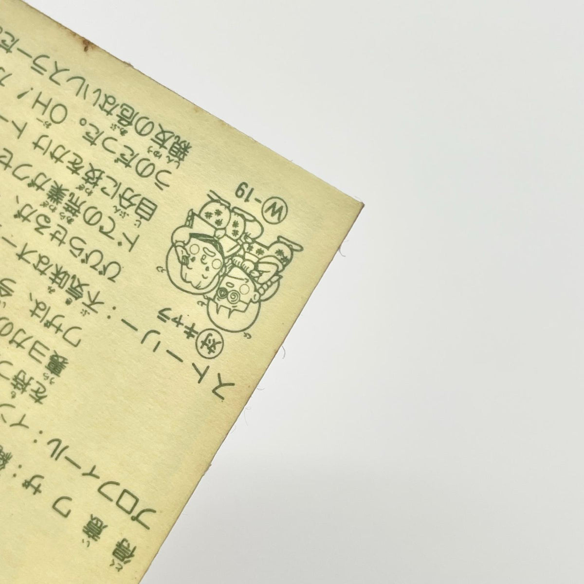 【尾張小牧店】魔像 正-22 ガムラツイスト 5弾　【レトロ】【中古】【ポスト投函】【代引き不可】