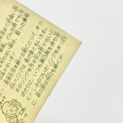 【尾張小牧店】 ワイド・ハンター 正-24 ガムラツイスト 5弾【レトロ】【中古】【ポスト投函】【代引き不可】