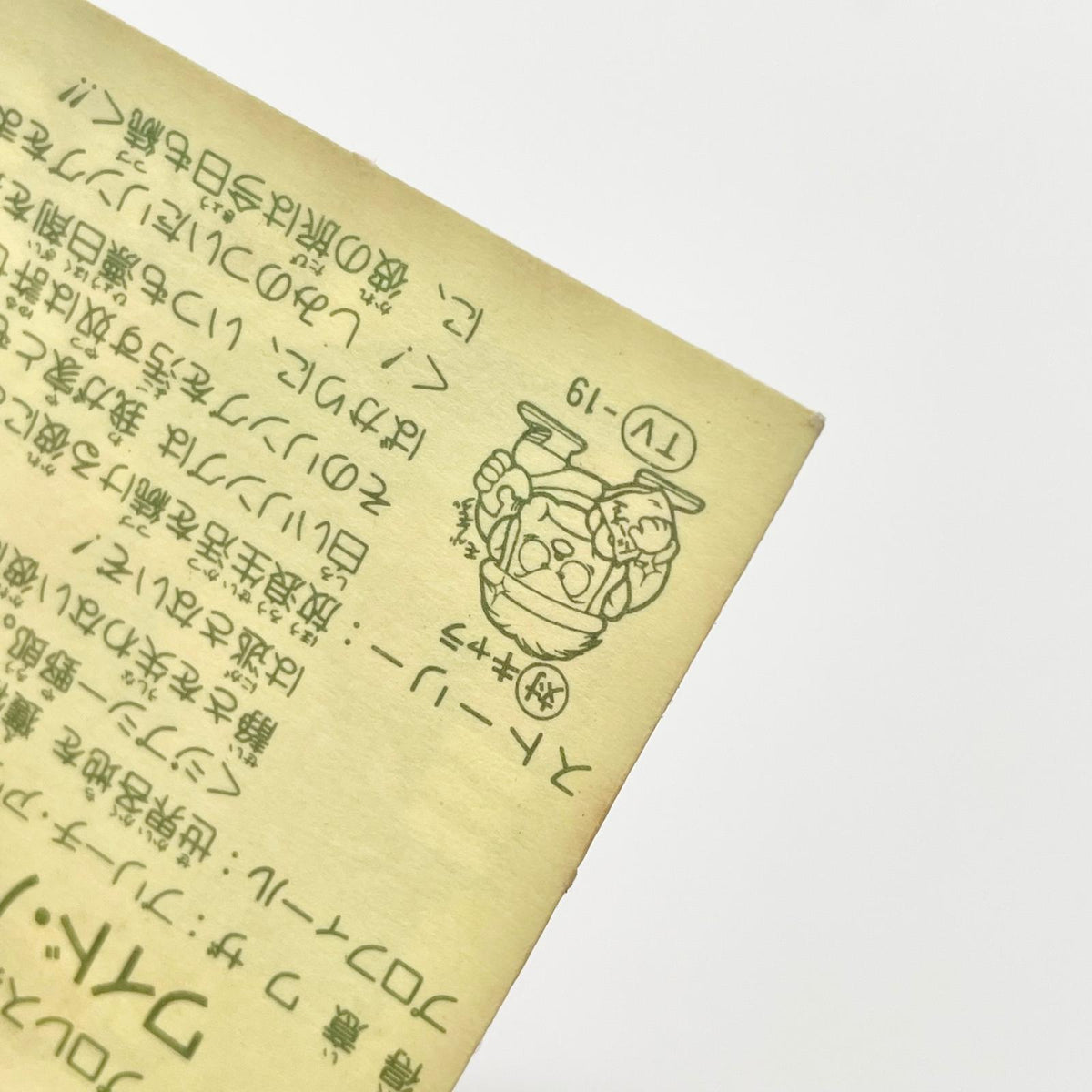 【尾張小牧店】 ワイド・ハンター 正-24 ガムラツイスト 5弾【レトロ】【中古】【ポスト投函】【代引き不可】
