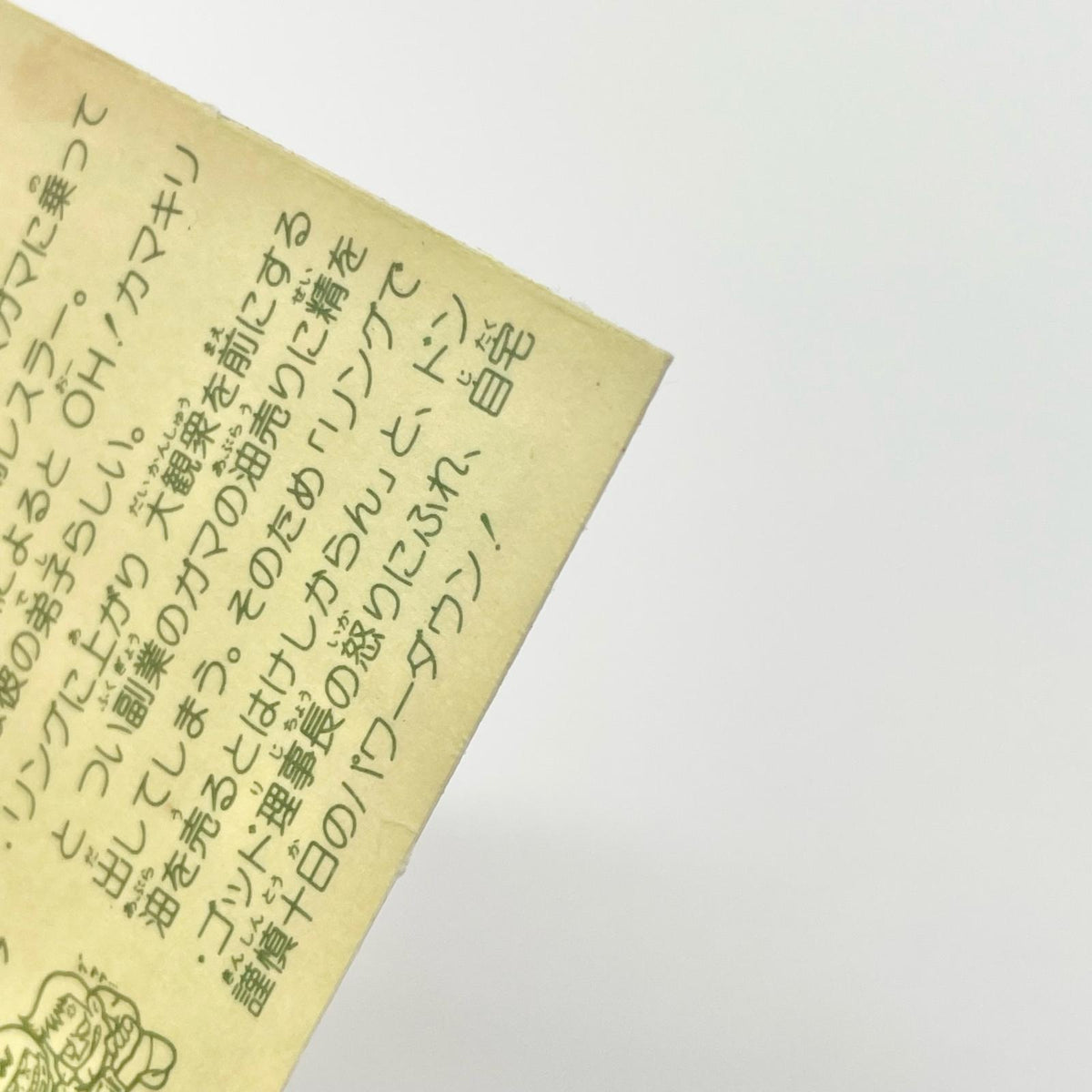 【尾張小牧店】妖牙魔神 正-25 ガムラツイスト 5弾【レトロ】【中古】【ポスト投函】【代引き不可】