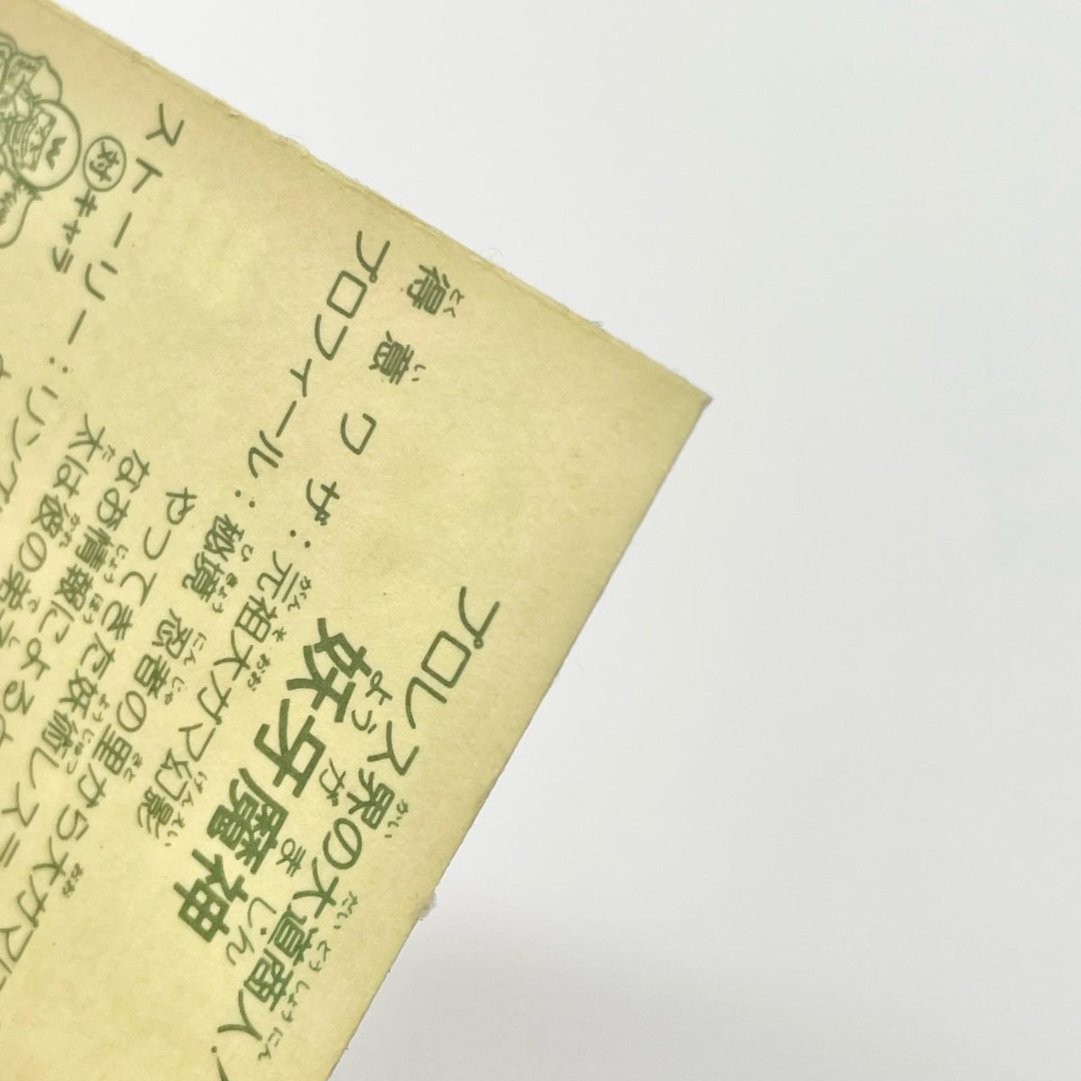 【尾張小牧店】妖牙魔神 正-25 ガムラツイスト 5弾【レトロ】【中古】【ポスト投函】【代引き不可】