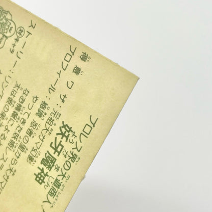 【尾張小牧店】妖牙魔神 正-25 ガムラツイスト 5弾【レトロ】【中古】【ポスト投函】【代引き不可】