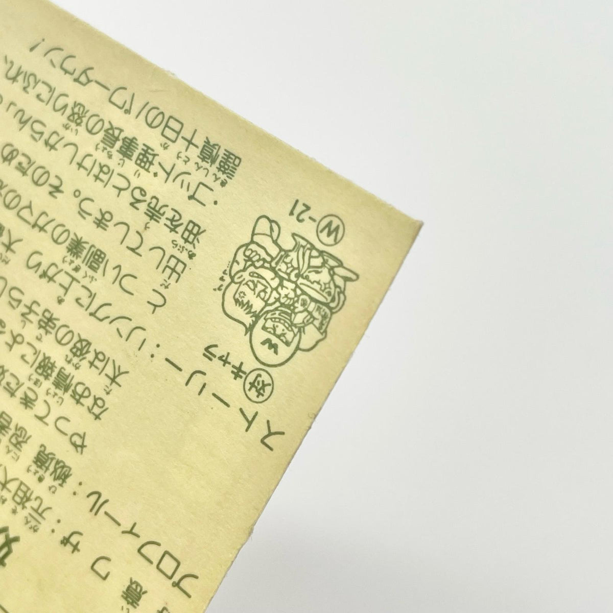 【尾張小牧店】妖牙魔神 正-25 ガムラツイスト 5弾【レトロ】【中古】【ポスト投函】【代引き不可】