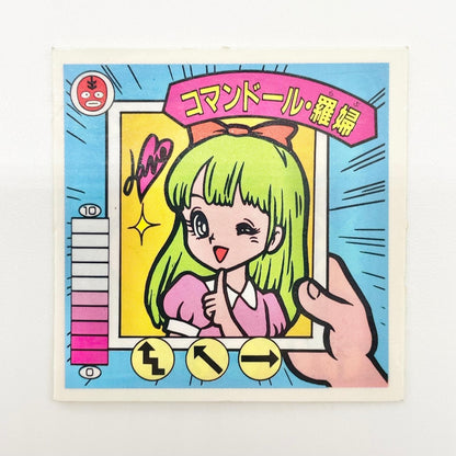 【尾張小牧店】コマンドール・羅婦 覆-21 ガムラツイスト 5弾【レトロ】【中古】【ポスト投函】【代引き不可】