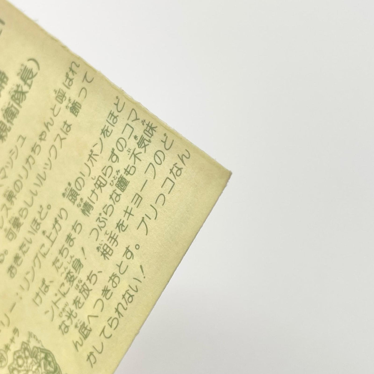【尾張小牧店】コマンドール・羅婦 覆-21 ガムラツイスト 5弾【レトロ】【中古】【ポスト投函】【代引き不可】