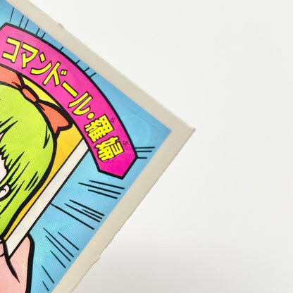 【尾張小牧店】コマンドール・羅婦 覆-21 ガムラツイスト 5弾【レトロ】【中古】【ポスト投函】【代引き不可】