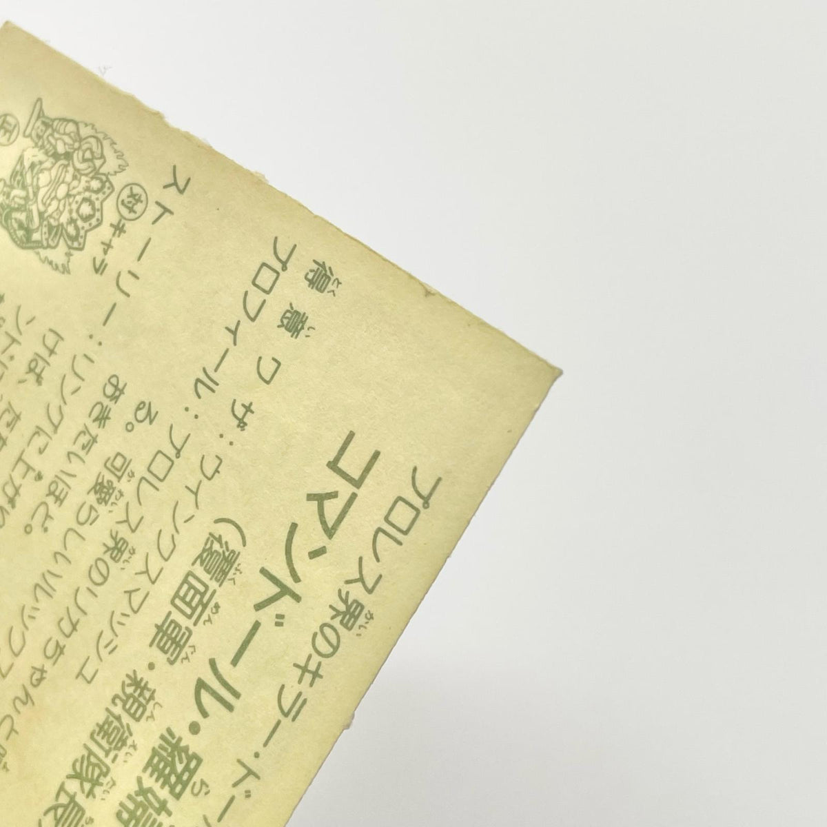 【尾張小牧店】コマンドール・羅婦 覆-21 ガムラツイスト 5弾【レトロ】【中古】【ポスト投函】【代引き不可】