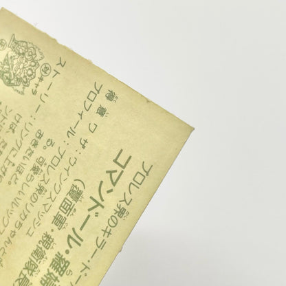 【尾張小牧店】コマンドール・羅婦 覆-21 ガムラツイスト 5弾【レトロ】【中古】【ポスト投函】【代引き不可】
