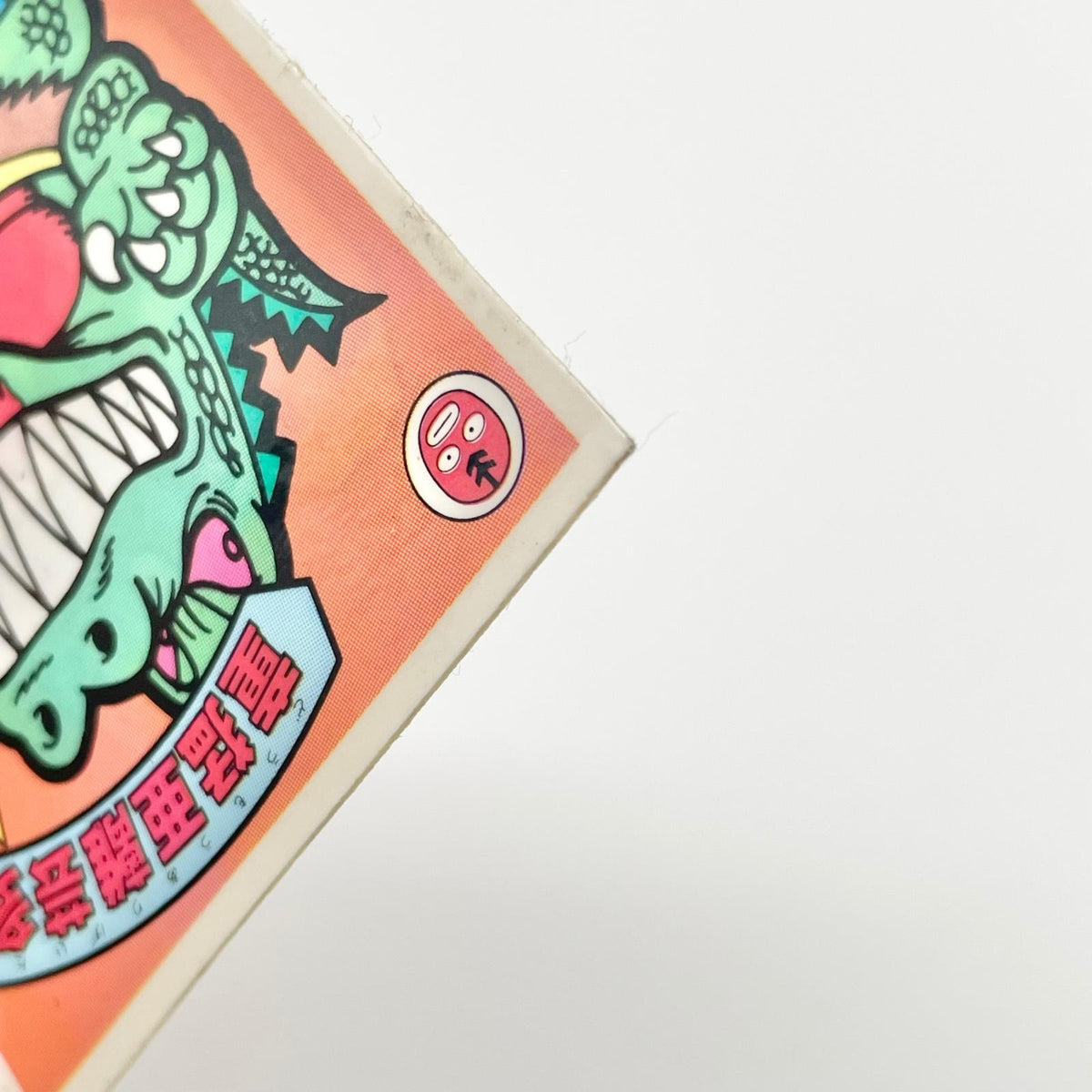 【尾張小牧店】童猛亜離芸多 覆-22 ガムラツイスト 5弾【レトロ】【中古】【ポスト投函】【代引き不可】