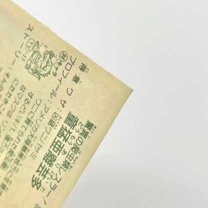【尾張小牧店】童猛亜離芸多 覆-22 ガムラツイスト 5弾【レトロ】【中古】【ポスト投函】【代引き不可】