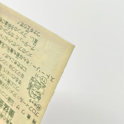 【尾張小牧店】童猛亜離芸多 覆-22 ガムラツイスト 5弾【レトロ】【中古】【ポスト投函】【代引き不可】