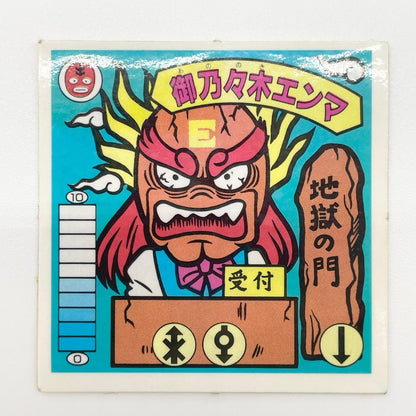 【尾張小牧店】御乃々木エンマ 覆-23 ガムラツイスト 5弾【レトロ】【中古】【ポスト投函】【代引き不可】
