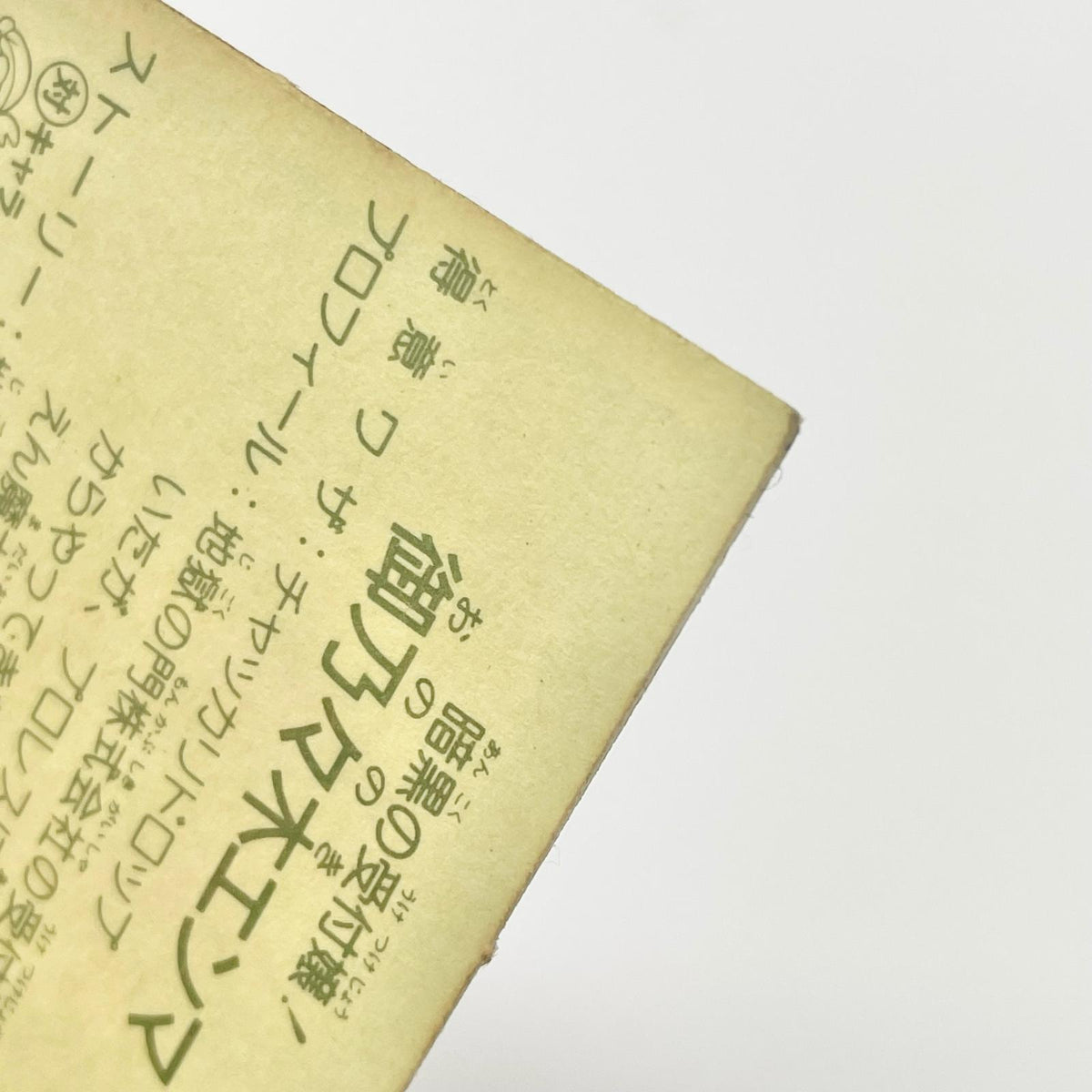 【尾張小牧店】御乃々木エンマ 覆-23 ガムラツイスト 5弾【レトロ】【中古】【ポスト投函】【代引き不可】